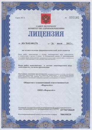 Лицензия на осуществление фармацевтической деятельности в Павлоградке