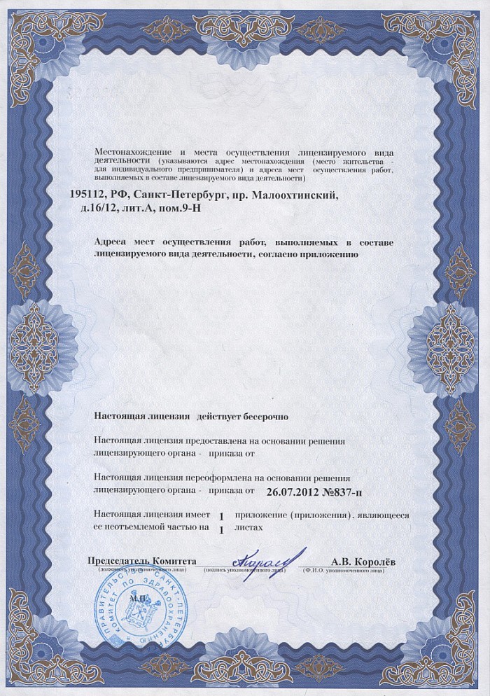 Лицензия на осуществление фармацевтической деятельности в Павлоградке